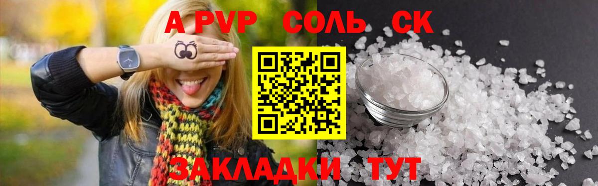 Кунгур  закладки  A PVP VHQ  Вход с VPN  Alpha-PVP СК 
