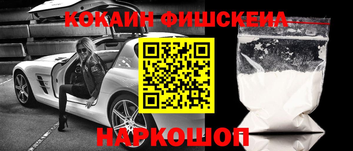 КОКАИН Fish Scale Кунгур