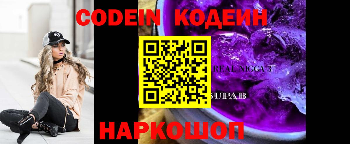 Кодеиновый сироп Lean напиток Lean (лин) Кунгур