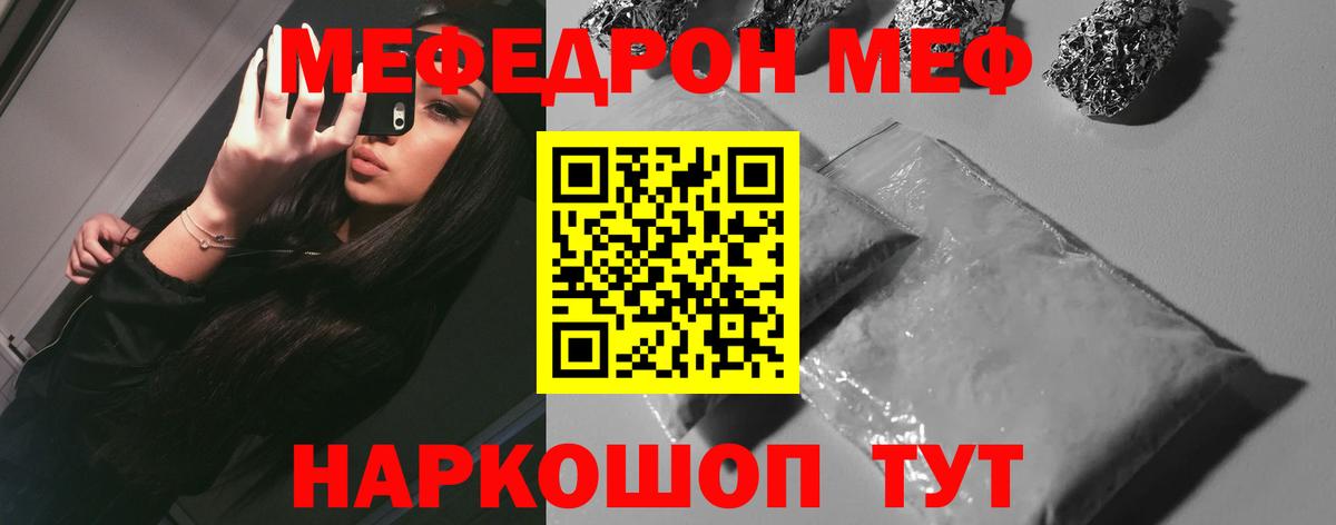 Кунгур  Мефедрон 4 MMC  МЕФ  Вход с VPN  МЕФ мяу мяу 
